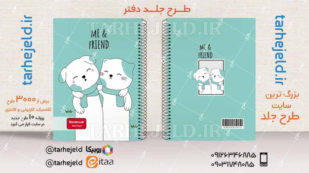 دانلود طرح لایه باز جلد دفتر فانتزی کد04101