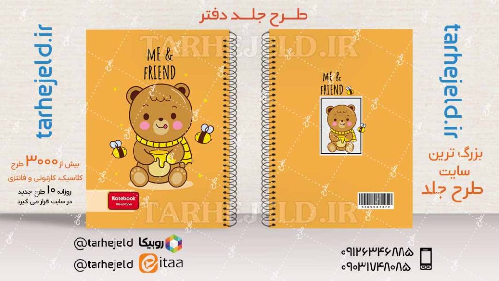 دانلود طرح لایه باز جلد دفتر فانتزی کد04102