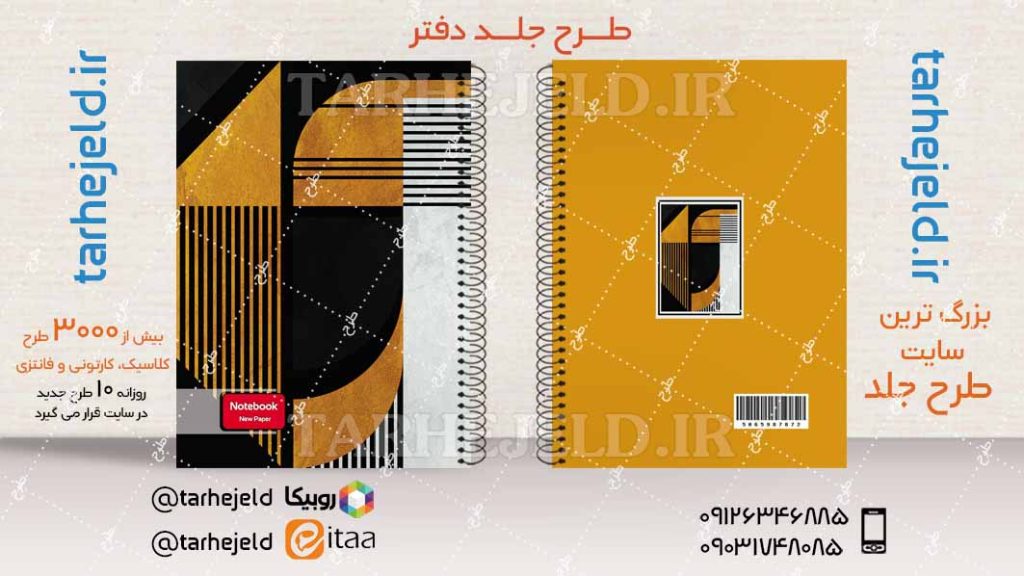 دانلود طرح لایه باز جلد دفتر کلاسیک کد04106