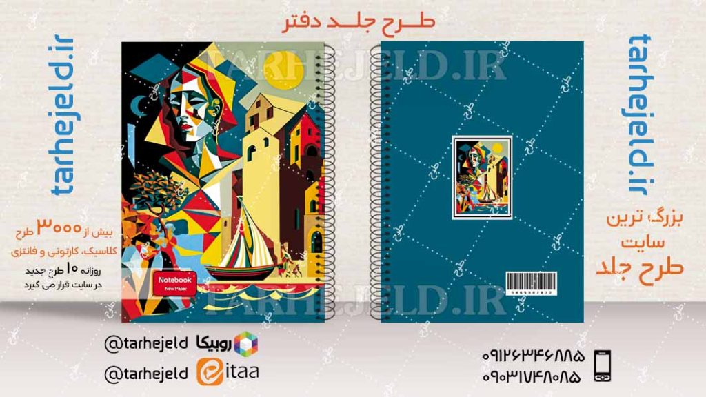 دانلود طرح لایه باز جلد دفتر کلاسیک کد04107