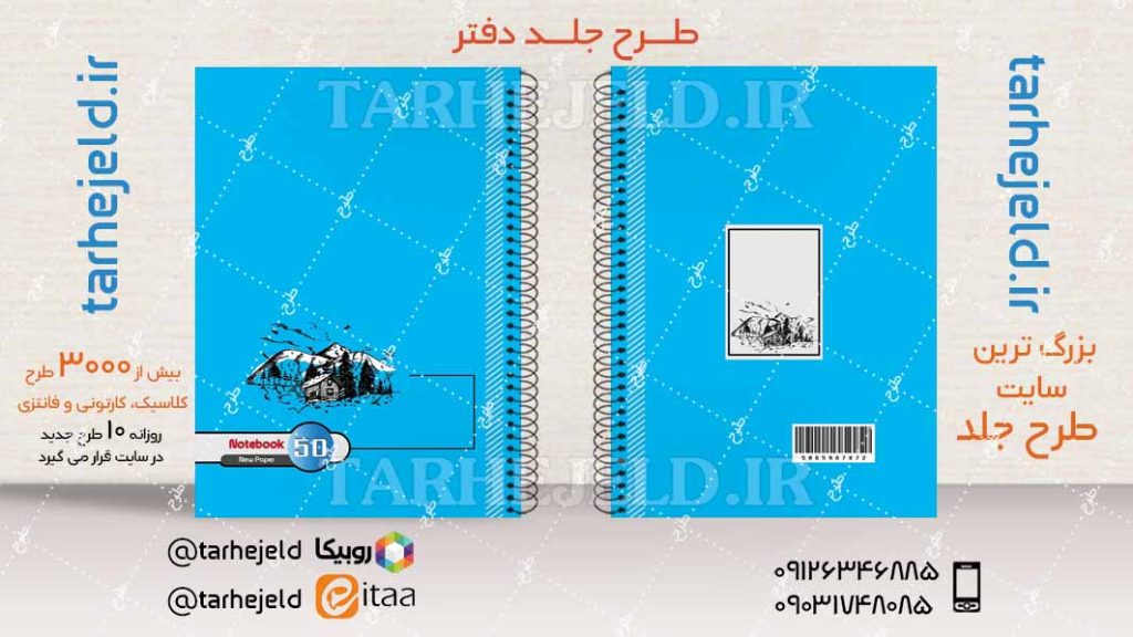دانلود طرح لایه باز جلد دفتر کلاسیک کد04111
