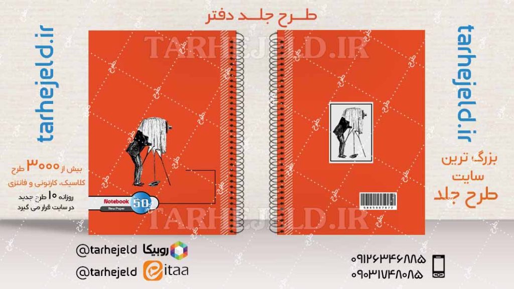 دانلود طرح لایه باز جلد دفتر کلاسیک کد04112