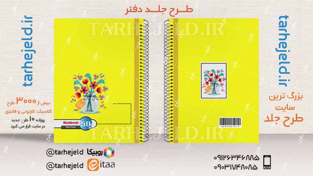 دانلود طرح لایه باز جلد دفتر کلاسیک کد04113