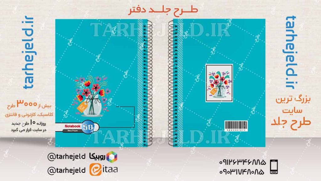 دانلود طرح لایه باز جلد دفتر کلاسیک کد04114