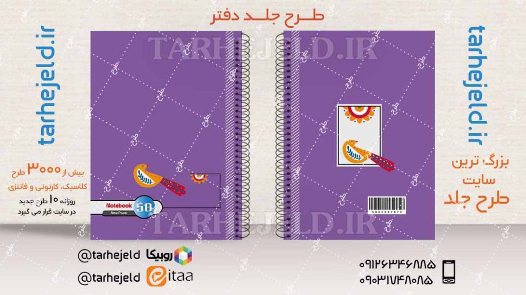 دانلود طرح لایه باز جلد دفتر کلاسیک کد04115