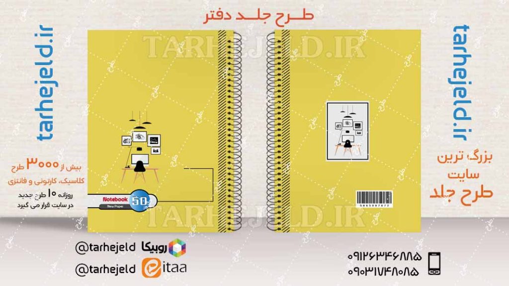 دانلود طرح لایه باز جلد دفتر کلاسیک کد04116