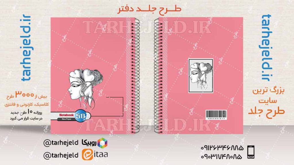 دانلود طرح لایه باز جلد دفتر کلاسیک کد04117