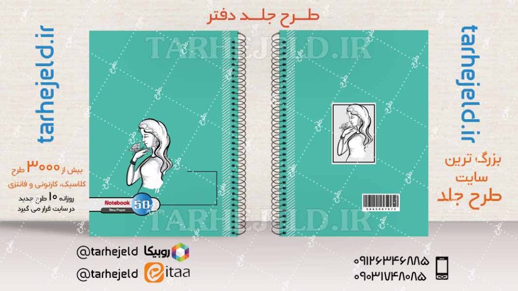 دانلود طرح لایه باز جلد دفتر کلاسیک کد04118