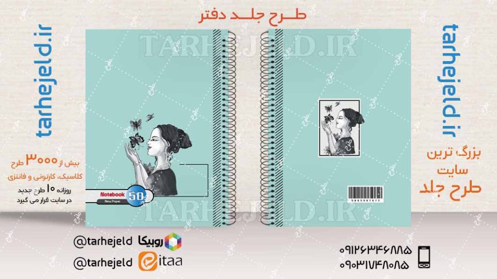 دانلود طرح لایه باز جلد دفتر کلاسیک کد04119