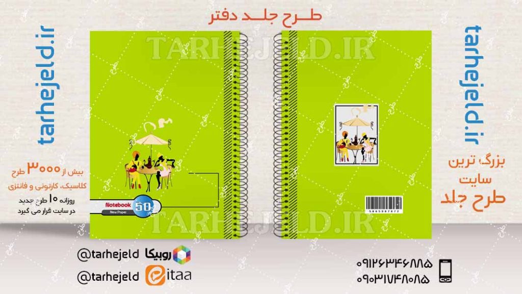 دانلود طرح لایه باز جلد دفتر کلاسیک کد04120