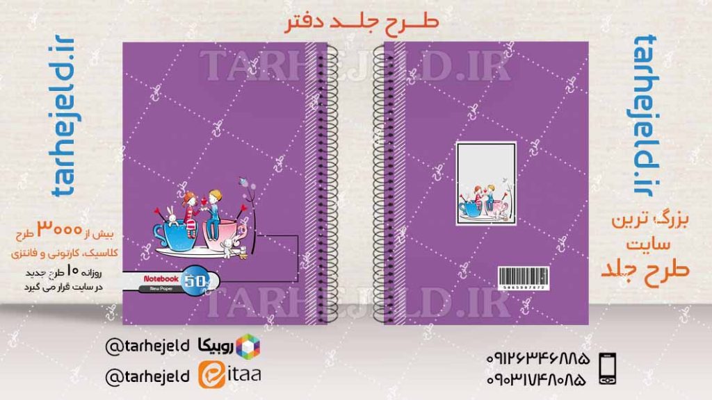 دانلود طرح لایه باز جلد دفتر کلاسیک کد04121