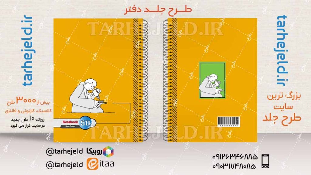 دانلود طرح لایه باز جلد دفتر کلاسیک کد04122