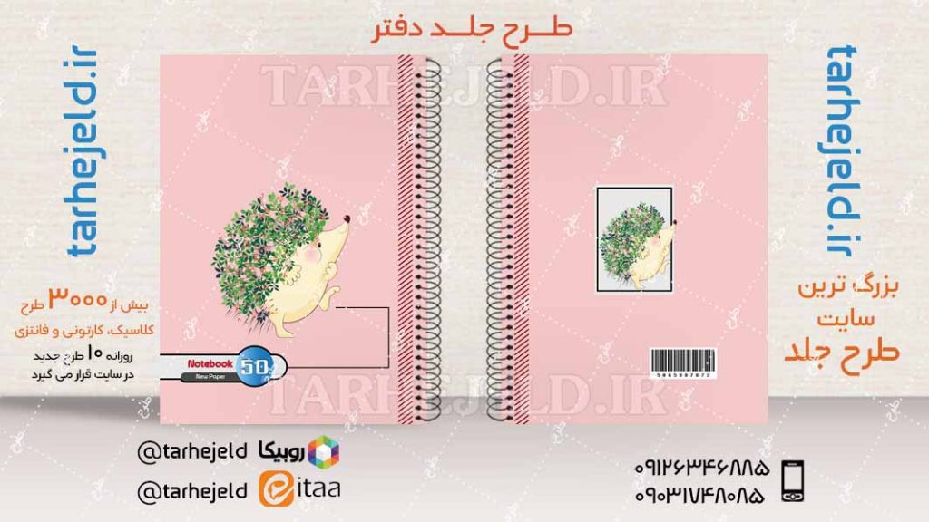 دانلود طرح لایه باز جلد دفتر کلاسیک کد04123