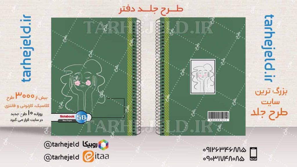 دانلود طرح لایه باز جلد دفتر کلاسیک کد04124