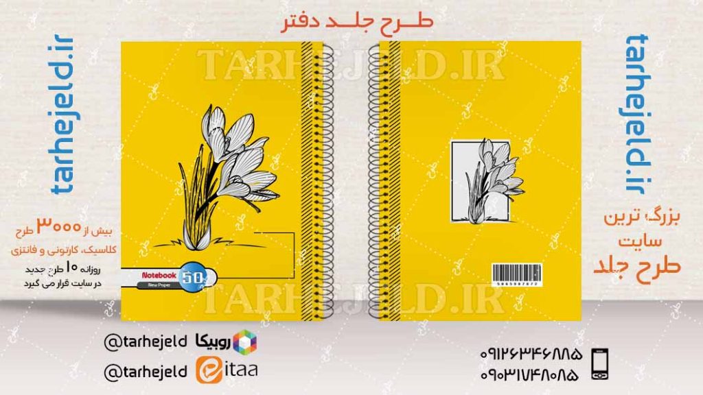 دانلود طرح لایه باز جلد دفتر کلاسیک کد04125