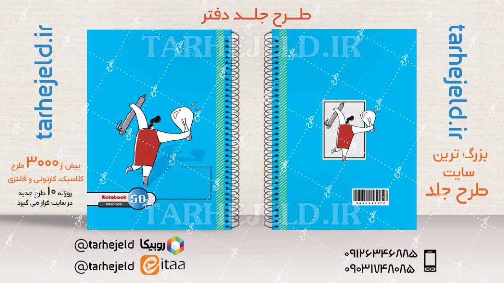 دانلود طرح لایه باز جلد دفتر کلاسیک کد04126