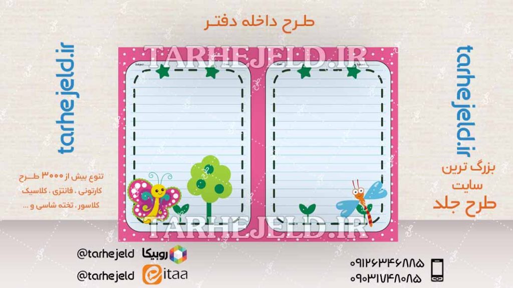 دانلود طرح لایه باز داخله دفتر کد04127