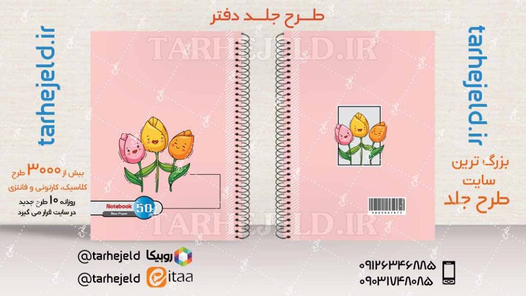 دانلود طرح لایه باز جلد دفتر کلاسیک کد04129