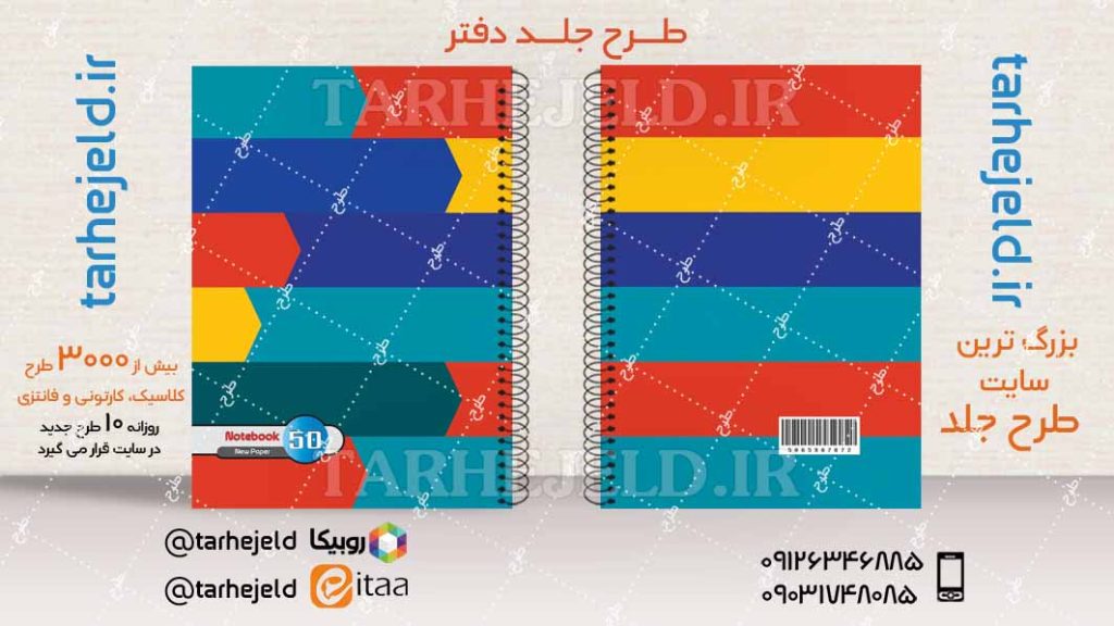 دانلود طرح لایه باز جلد دفتر کلاسیک کد04130