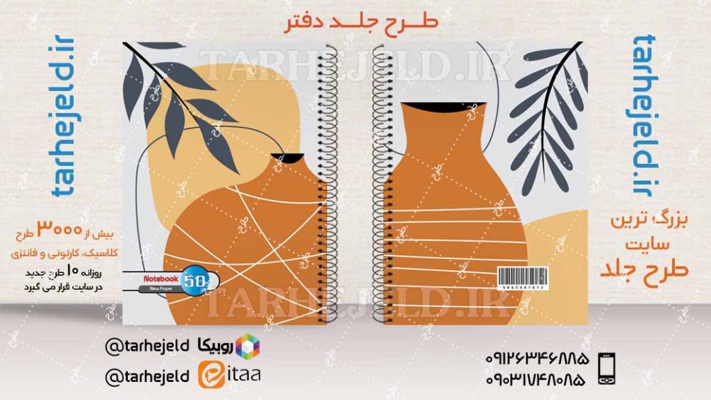 دانلود طرح لایه باز جلد دفتر کلاسیک کد04131