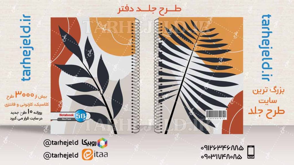 دانلود طرح لایه باز جلد دفتر کلاسیک کد04132