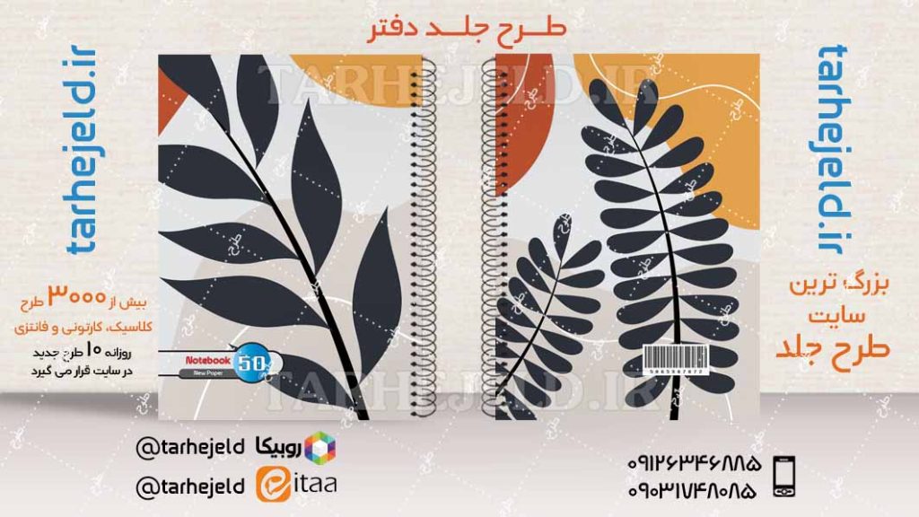 دانلود طرح لایه باز جلد دفتر کلاسیک کد04133