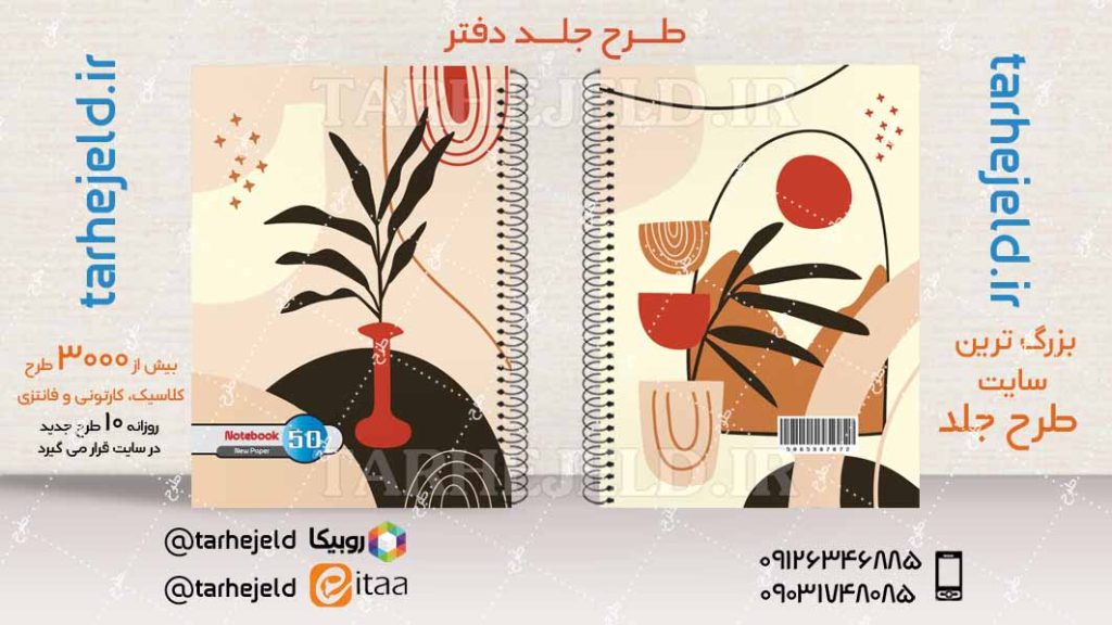 دانلود طرح لایه باز جلد دفتر کلاسیک کد04134