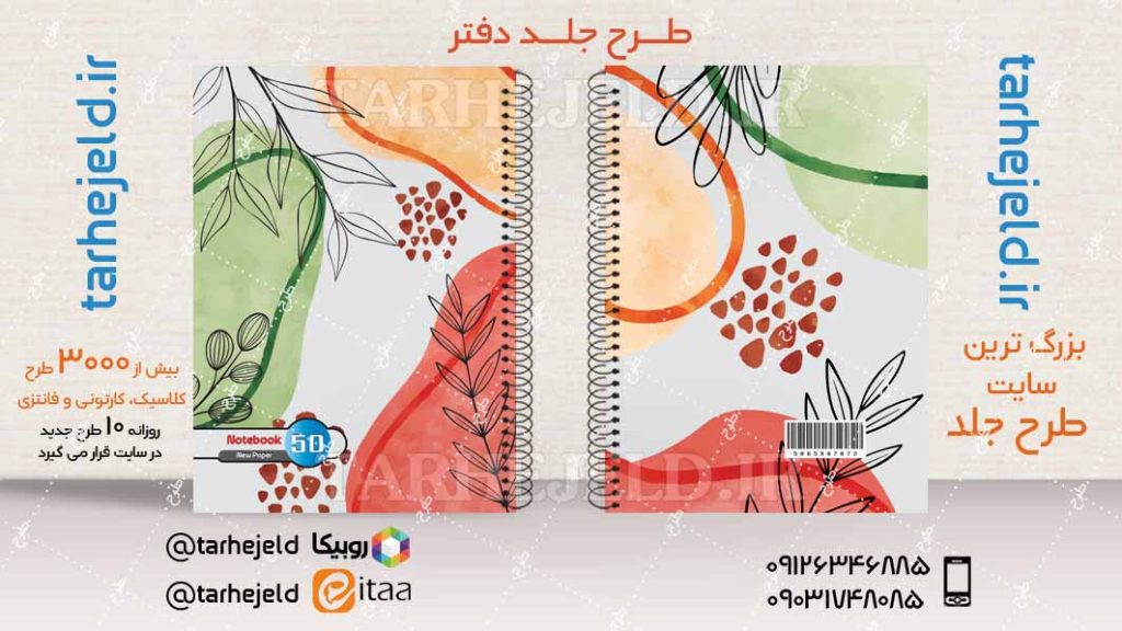 دانلود طرح لایه باز جلد دفتر کلاسیک کد04137