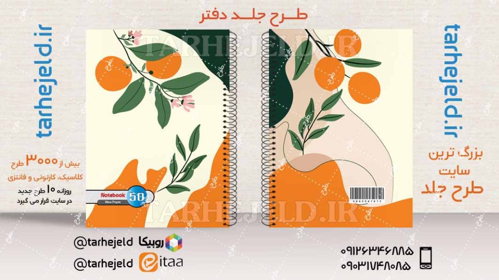 دانلود طرح لایه باز جلد دفتر کلاسیک کد04139