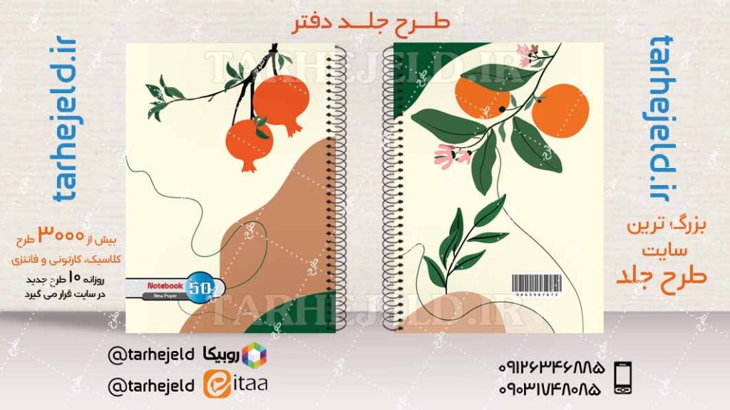 دانلود طرح لایه باز جلد دفتر کلاسیک کد04140