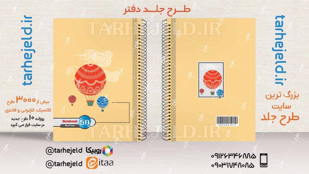 دانلود طرح لایه باز جلد دفتر کلاسیک کد04141