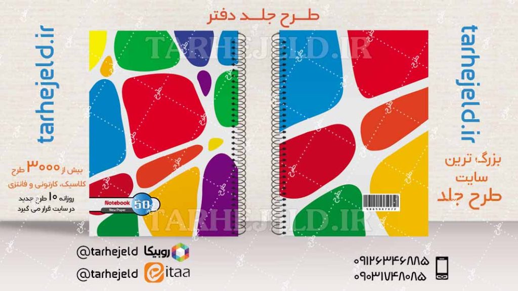 دانلود طرح لایه باز جلد دفتر کلاسیک کد04142