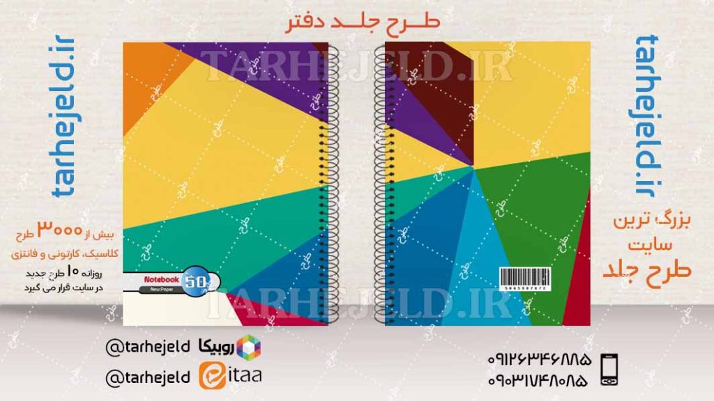 دانلود طرح لایه باز جلد دفتر کلاسیک کد04143