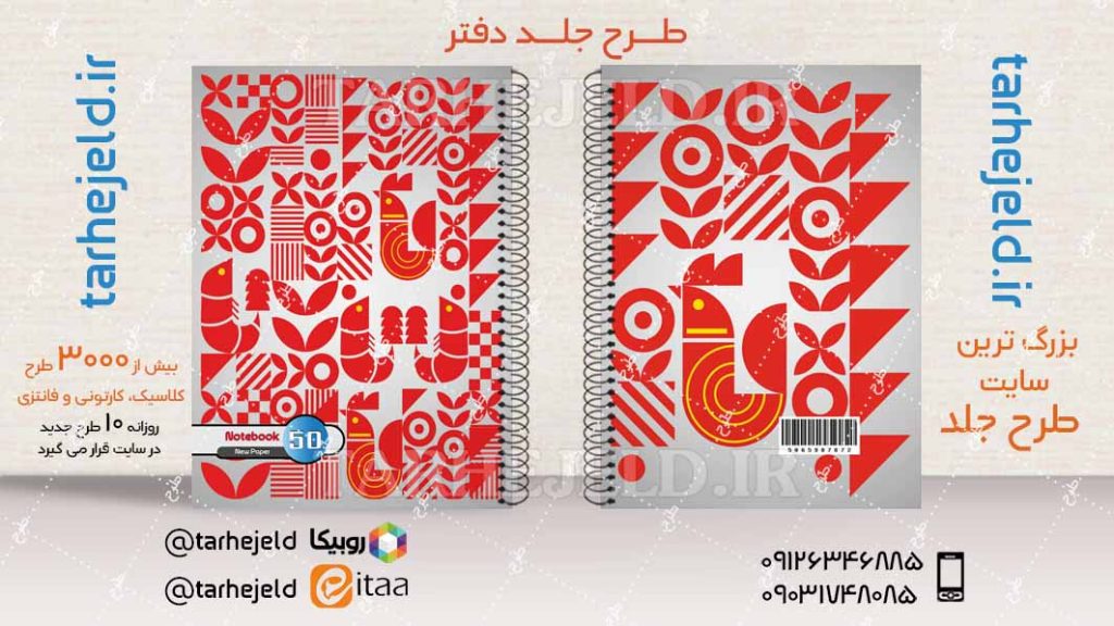 دانلود طرح لایه باز جلد دفتر کلاسیک کد04144