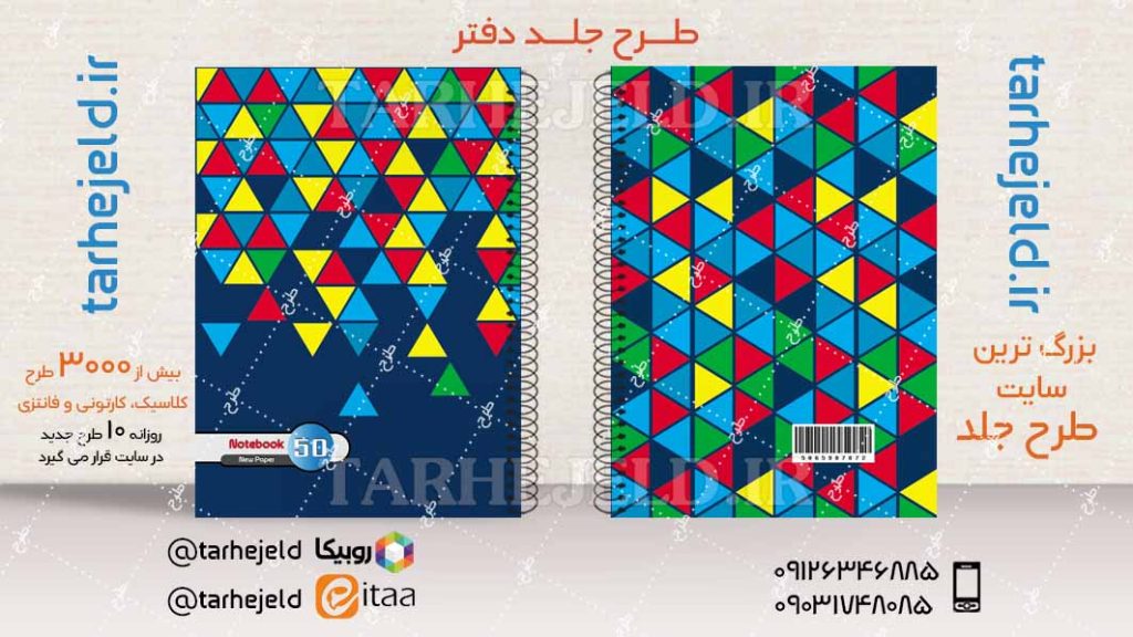 دانلود طرح لایه باز جلد دفتر کلاسیک کد04145