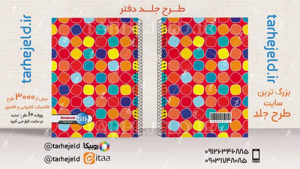 دانلود طرح لایه باز جلد دفتر کلاسیک کد04146