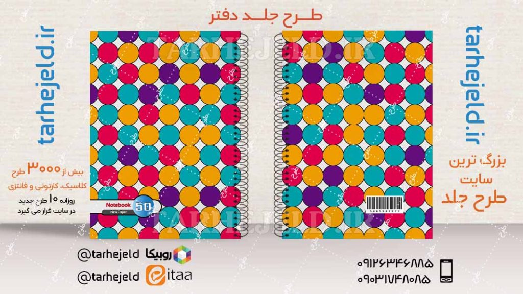 دانلود طرح لایه باز جلد دفتر کلاسیک کد04147