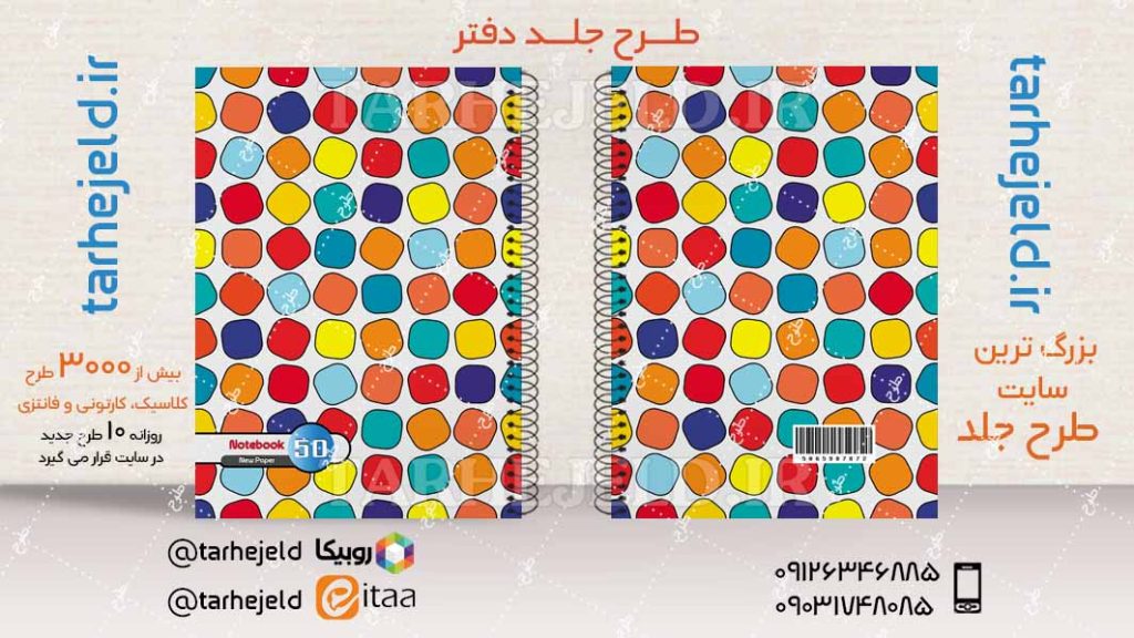 دانلود طرح لایه باز جلد دفتر کلاسیک کد04148