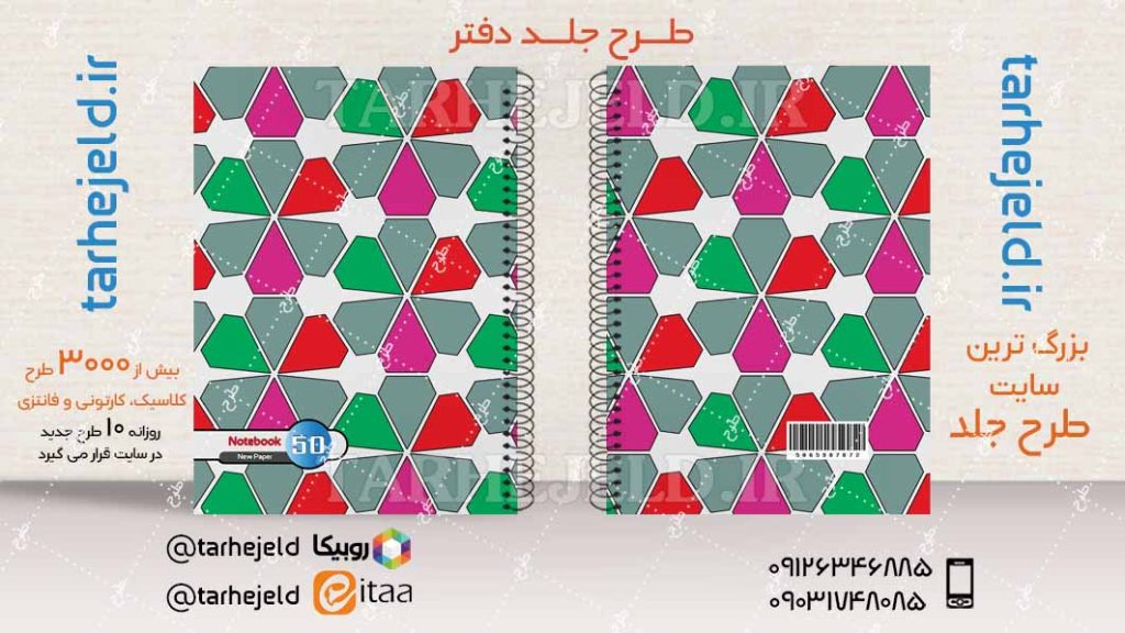 دانلود طرح لایه باز جلد دفتر کلاسیک کد04149