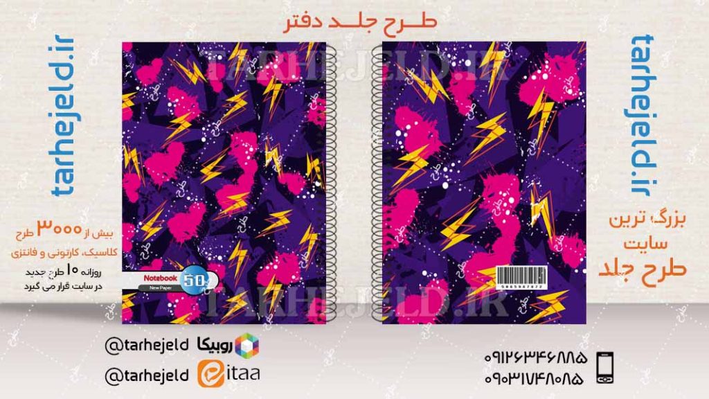 دانلود طرح لایه باز جلد دفتر کلاسیک کد04150