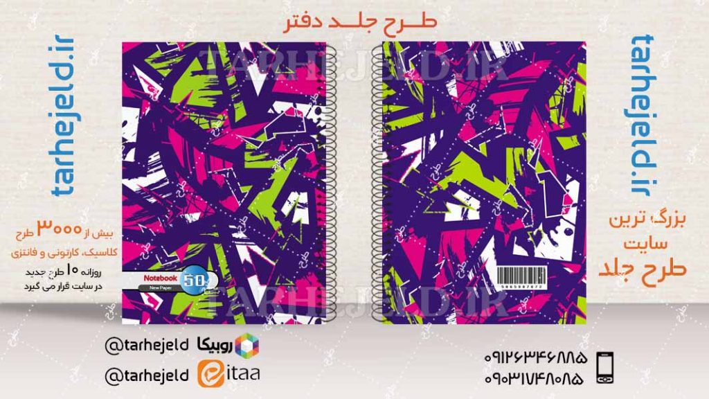 دانلود طرح لایه باز جلد دفتر کلاسیک کد04151