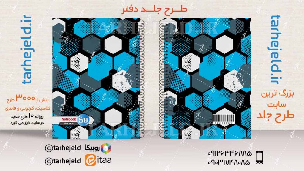 دانلود طرح لایه باز جلد دفتر کلاسیک کد04152