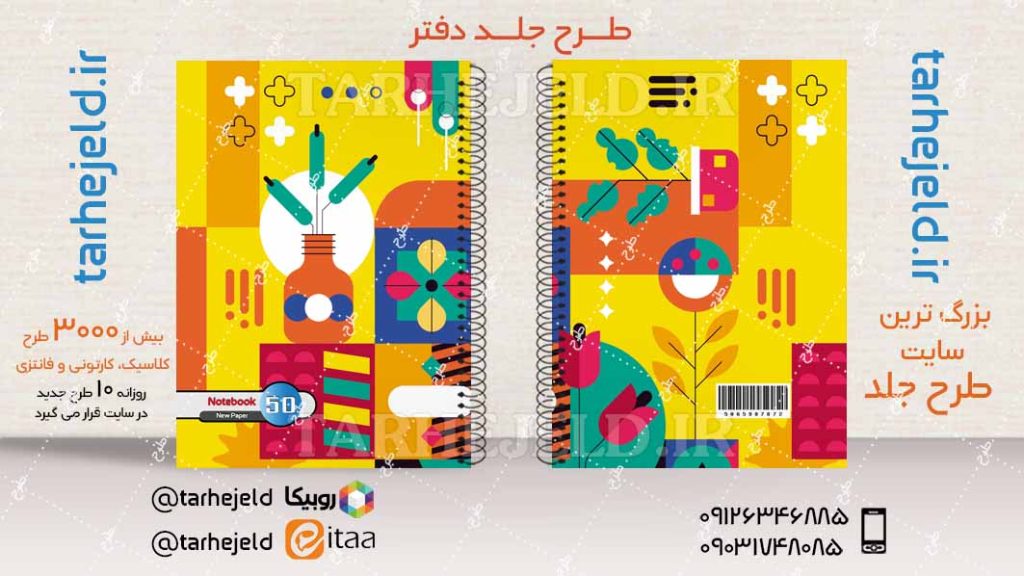 دانلود طرح لایه باز جلد دفتر کلاسیک کد04154