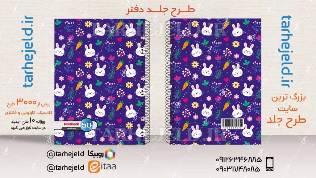 دانلود طرح لایه باز جلد دفتر کلاسیک کد04155