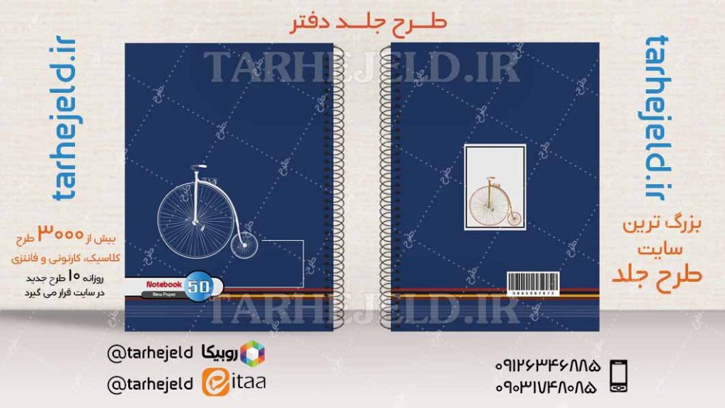 دانلود طرح لایه باز جلد دفتر کلاسیک کد04156