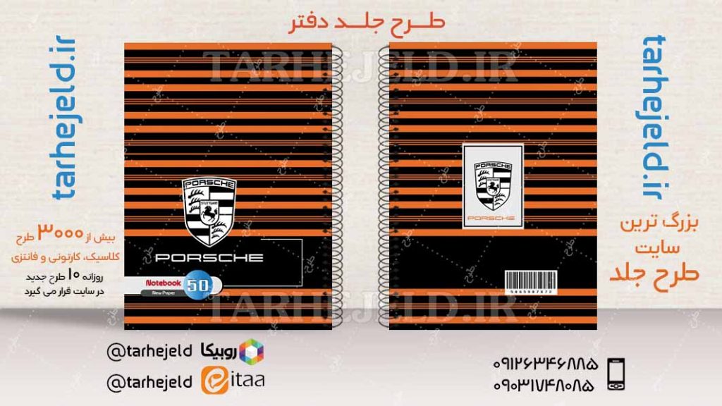دانلود طرح لایه باز جلد دفتر کلاسیک کد04157