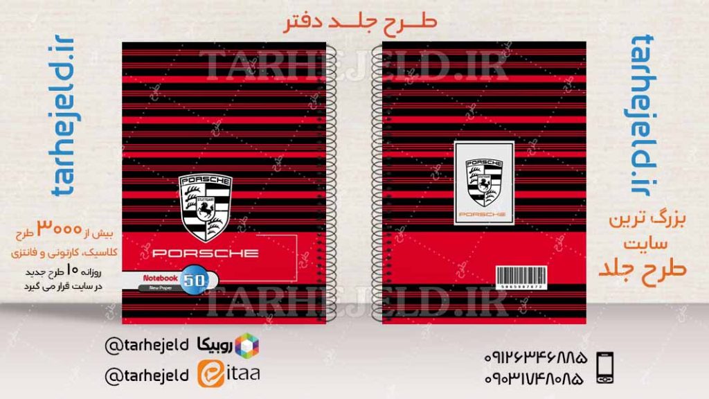 دانلود طرح لایه باز جلد دفتر کلاسیک کد04158