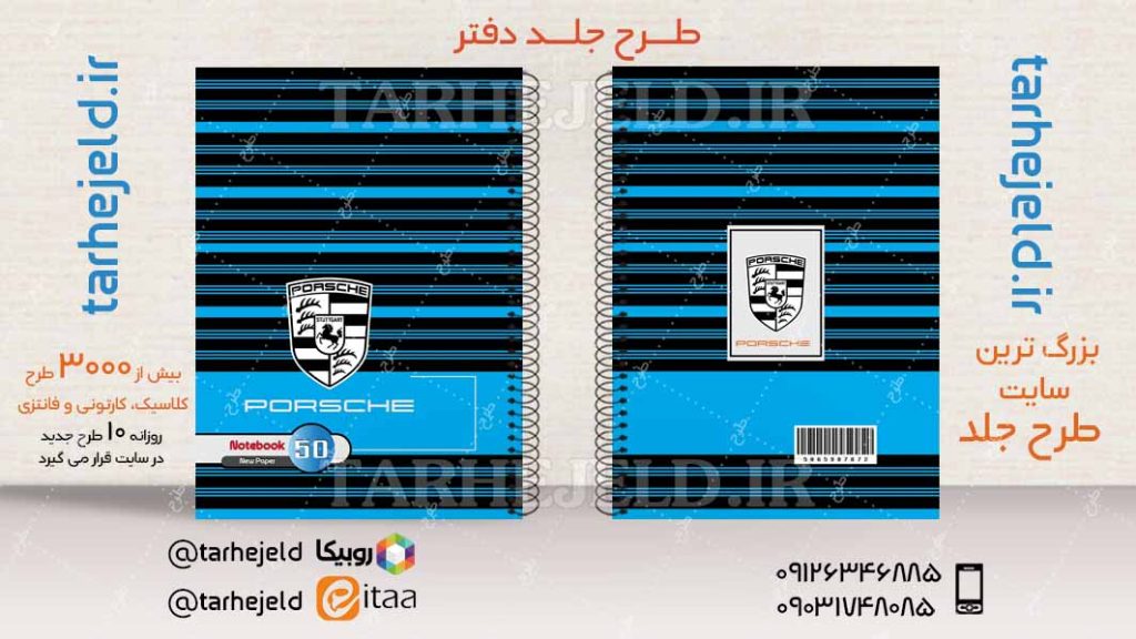 دانلود طرح لایه باز جلد دفتر کلاسیک کد04159