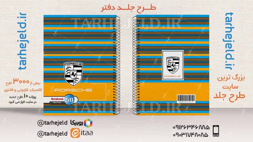 دانلود طرح لایه باز جلد دفتر کلاسیک کد04160