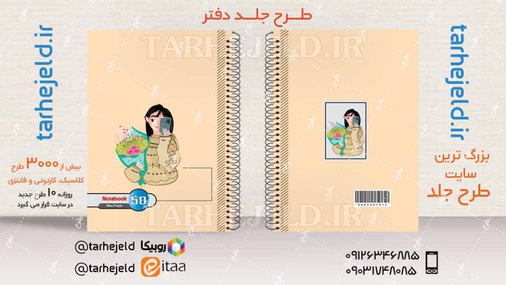 دانلود طرح لایه باز جلد دفتر کلاسیک کد04161